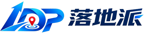 落地派